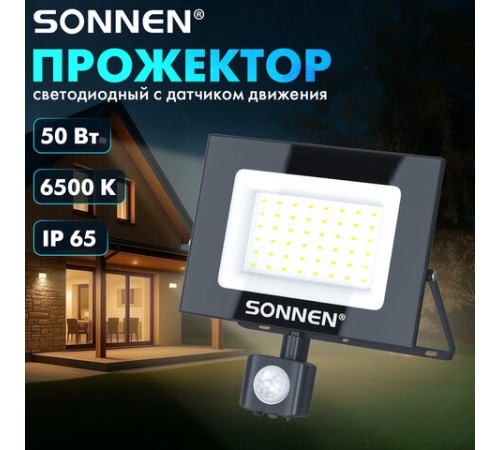 Прожектор светодиодный с датчиком движения 50 Вт, 6500 К, 4000 Лм, 50 м2, IP65, 187х176х51 мм, черный, SONNEN, 238418