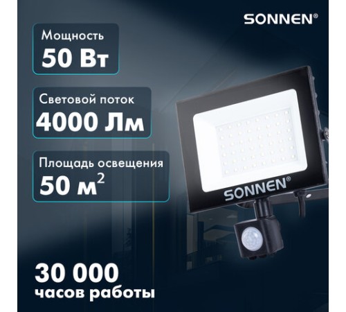 Прожектор светодиодный с датчиком движения 50 Вт, 6500 К, 4000 Лм, 50 м2, IP65, 187х176х51 мм, черный, SONNEN, 238418