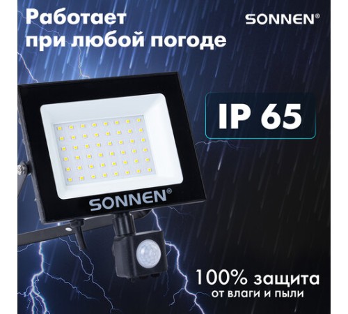 Прожектор светодиодный с датчиком движения 50 Вт, 6500 К, 4000 Лм, 50 м2, IP65, 187х176х51 мм, черный, SONNEN, 238418
