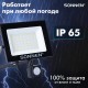 Прожектор светодиодный с датчиком движения 50 Вт, 6500 К, 4000 Лм, 50 м2, IP65, 187х176х51 мм, черный, SONNEN, 238418