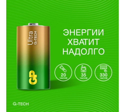 Батарейки КОМПЛЕКТ 2 шт., GP Ultra G-Tech, С (LR14, 14А), алкалиновые, блистер, 14AU-2CR2