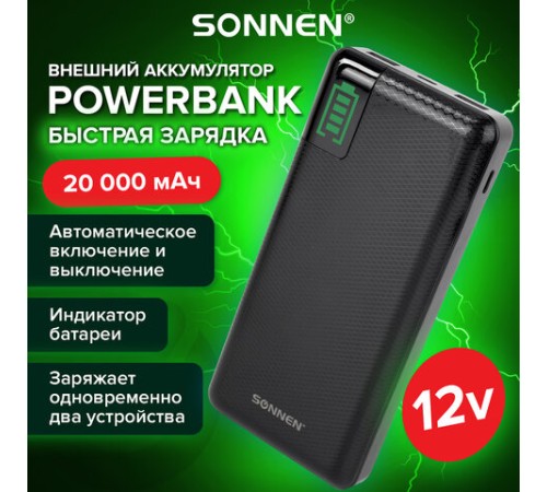 Аккумулятор внешний 20000 mAh SONNEN POWERBANK Q60P БЫСТРАЯ ЗАРЯДКА, 2 USB, литий-полимерный, 263033