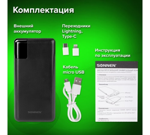 Аккумулятор внешний 20000 mAh SONNEN POWERBANK Q60P БЫСТРАЯ ЗАРЯДКА, 2 USB, литий-полимерный, 263033