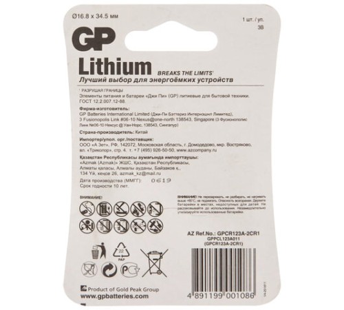 Батарейка GP Lithium CR123AE, литиевая 1 шт., блистер, 3В, CR123AE-2CR1 Батарейка GP Lithium CR123AE, литиевая 1 шт., блистер, 3В, CR123AE-2CR1