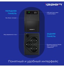 Источник бесперебойного питания IPPON Back Basic 650S Euro, 650VA (360 W), 3 евророзетки, 1373874