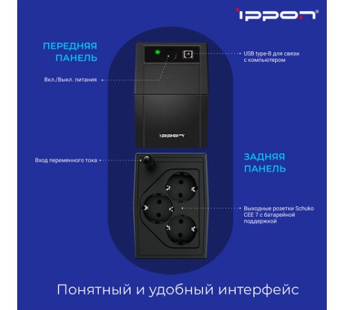Источник бесперебойного питания IPPON Back Basic 650S Euro, 650VA (360 W), 3 евророзетки, 1373874