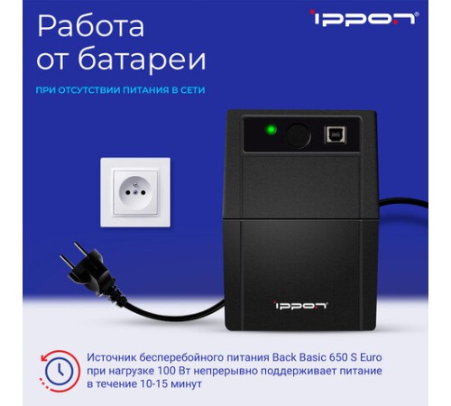 Источник бесперебойного питания IPPON Back Basic 650S Euro, 650VA (360 W), 3 евророзетки, 1373874