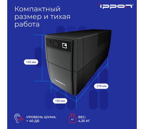 Источник бесперебойного питания IPPON Back Basic 650S Euro, 650VA (360 W), 3 евророзетки, 1373874