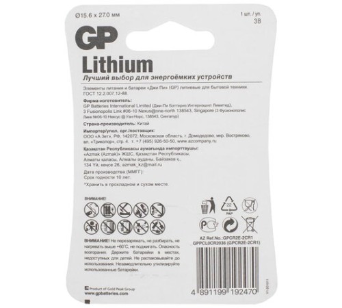 Батарейка GP Lithium CR2E, литиевая, 1 шт., блистер, 3В, CR2E-2CR1 Батарейка GP Lithium CR2E, литиевая, 1 шт., блистер, 3В, CR2E-2CR1