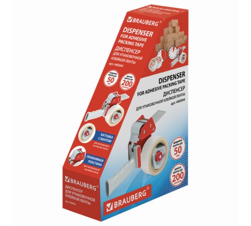 Диспенсер для клейкой упаковочной ленты BRAUBERG, для ленты шириной до 50 мм, 440044