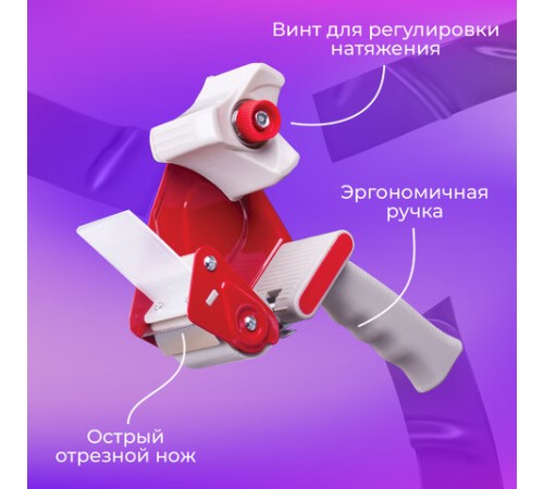 Диспенсер для клейкой упаковочной ленты BRAUBERG, для ленты шириной до 50 мм, 440044