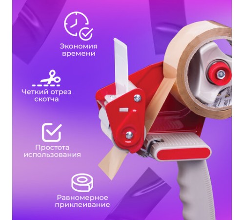 Диспенсер для клейкой упаковочной ленты BRAUBERG, для ленты шириной до 50 мм, 440044