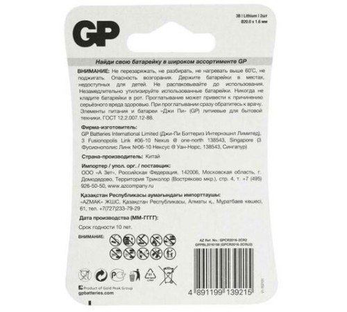 Батарейки литиевые GP Lithium CR2016 "таблетки, дисковые, кнопочные" КОМПЛЕКТ 2 шт., блистер, CR2016-2CRU2 Батарейки литиевые GP Lithium CR2016 "таблетки, дисковые, кнопочные" КОМПЛЕКТ 2 шт., блистер, CR2016-2CRU2