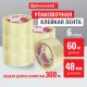 Клейкие ленты упаковочные, 48 мм х 60 м, КОМПЛЕКТ 6 шт., прозрачные, толщина 45 микрон, BRAUBERG, 440071