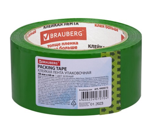 Клейкая лента упаковочная, 48 мм х 66 м, ЗЕЛЕНАЯ, толщина 45 микрон, BRAUBERG, 440073
