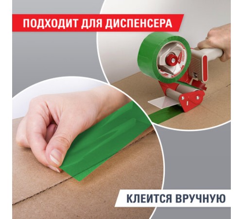Клейкая лента упаковочная, 48 мм х 66 м, ЗЕЛЕНАЯ, толщина 45 микрон, BRAUBERG, 440073