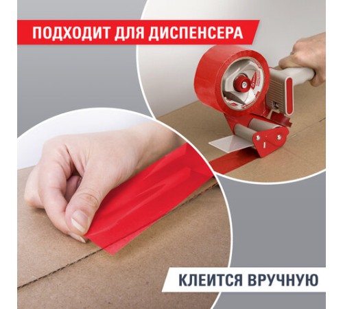 Клейкая лента упаковочная 48 мм х 66 м, КРАСНАЯ, толщина 45 микрон, BRAUBERG, 440074