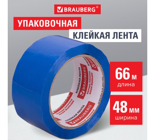 Клейкая лента упаковочная, 48 мм х 66 м, СИНЯЯ, толщина 45 микрон, BRAUBERG, 440076