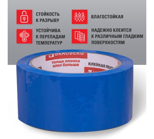 Клейкая лента упаковочная, 48 мм х 66 м, СИНЯЯ, толщина 45 микрон, BRAUBERG, 440076