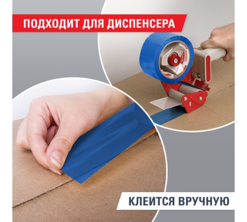 Клейкая лента упаковочная, 48 мм х 66 м, СИНЯЯ, толщина 45 микрон, BRAUBERG, 440076