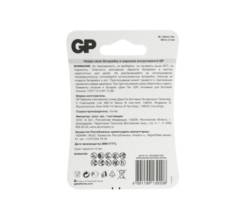 Батарейки литиевые GP Lithium CR2025 "таблетки, дисковые, кнопочные" КОМПЛЕКТ 2 шт., блистер, CR2025-2CRU2 Батарейки литиевые GP Lithium CR2025 "таблетки, дисковые, кнопочные" КОМПЛЕКТ 2 шт., блистер, CR2025-2CRU2