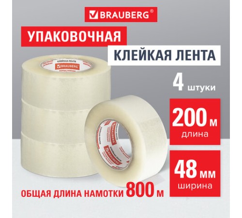 Клейкие ленты упаковочные, 48 мм х 200 м, КОМПЛЕКТ 4 шт., прозрачные, толщина 45 микрон, BRAUBERG, 440078