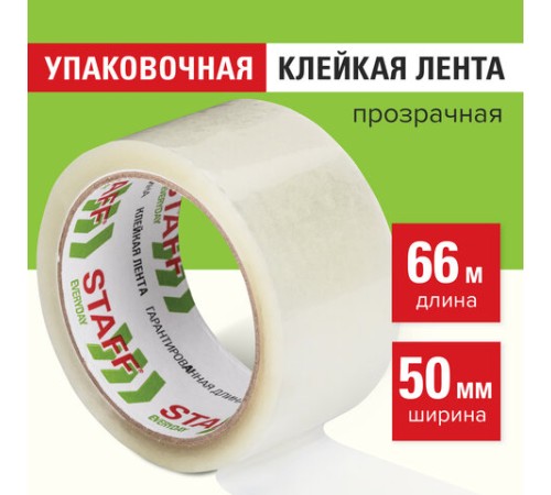 Клейкая лента упаковочная 50 мм x 66 м, прозрачная, толщина 40 микрон, STAFF EVERYDAY, 440082