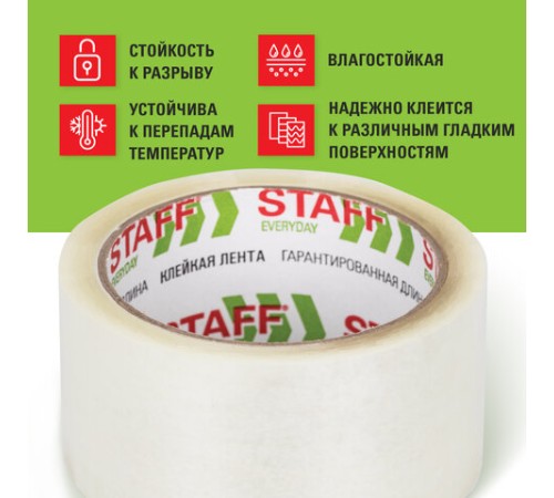 Клейкая лента упаковочная 50 мм x 66 м, прозрачная, толщина 40 микрон, STAFF EVERYDAY, 440082