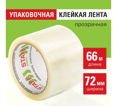 Клейкая лента упаковочная 72 мм x 66 м, прозрачная, толщина 40 микрон, STAFF, 440088