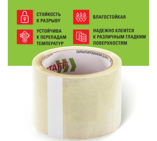 Клейкая лента упаковочная 72 мм x 66 м, прозрачная, толщина 40 микрон, STAFF, 440088