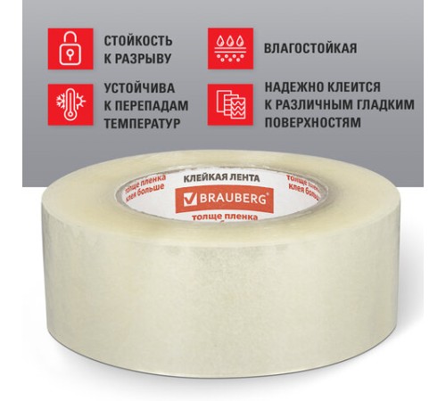 Клейкая лента упаковочная 48 мм х 200 м, прозрачная, толщина 45 микрон, BRAUBERG, 440089