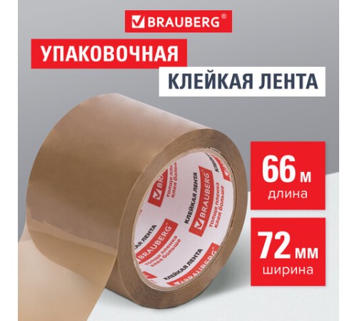 Клейкая лента упаковочная, 72 мм х 66 м, КОРИЧНЕВАЯ, толщина 45 микрон, BRAUBERG, 440110
