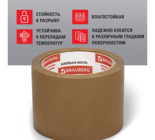 Клейкая лента упаковочная, 72 мм х 66 м, КОРИЧНЕВАЯ, толщина 45 микрон, BRAUBERG, 440110
