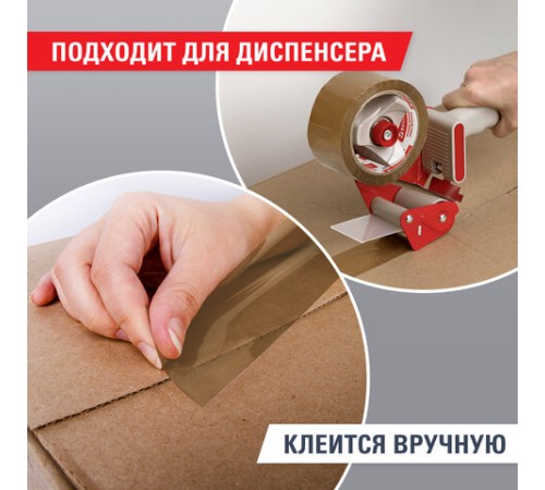 Клейкая лента упаковочная, 72 мм х 66 м, КОРИЧНЕВАЯ, толщина 45 микрон, BRAUBERG, 440110