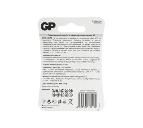 Батарейки литиевые GP Lithium CR2032 "таблетки, дисковые, кнопочные" КОМПЛЕКТ 2 шт., блистер, CR2032-2CRU2 Батарейки литиевые GP Lithium CR2032 "таблетки, дисковые, кнопочные" КОМПЛЕКТ 2 шт., блистер, CR2032-2CRU2