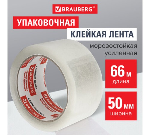 Клейкая лента упаковочная 50 мм х 66 м, прозрачная, УСИЛЕННАЯ, МОРОЗОСТОЙКАЯ, толщина 50 микрон, BRAUBERG, 440112
