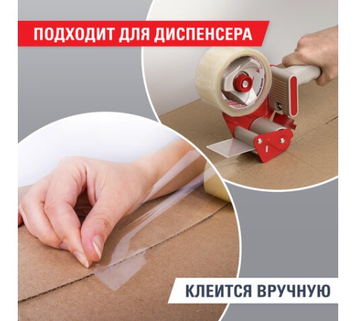 Клейкая лента упаковочная 50 мм х 66 м, прозрачная, УСИЛЕННАЯ, МОРОЗОСТОЙКАЯ, толщина 50 микрон, BRAUBERG, 440112