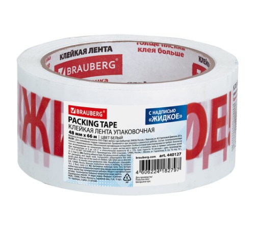 Клейкая лента упаковочная, 48 мм х 66 м, белая, надпись 