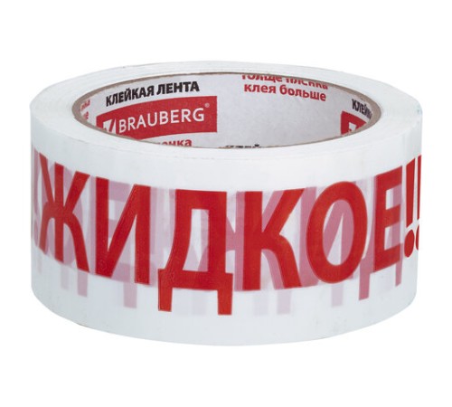 Клейкая лента упаковочная, 48 мм х 66 м, белая, надпись 