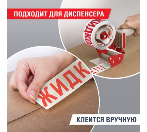 Клейкая лента упаковочная, 48 мм х 66 м, белая, надпись 