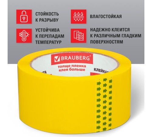 Клейкая лента упаковочная, 48 мм х 66 м, ЖЕЛТАЯ, толщина 45 микрон, BRAUBERG, 440141