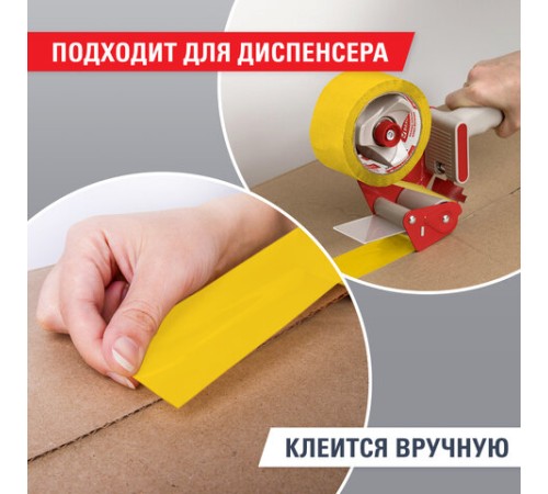 Клейкая лента упаковочная, 48 мм х 66 м, ЖЕЛТАЯ, толщина 45 микрон, BRAUBERG, 440141