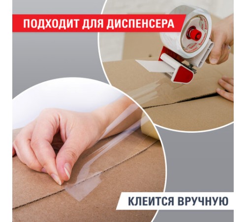 Клейкая лента упаковочная 48 мм х 66 м КРИСТАЛЬНАЯ, индивидуальная упаковка, толщина 45 микрон, BRAUBERG, 440153