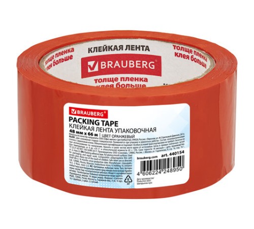 Клейкая лента упаковочная, 48 мм х 66 м, ОРАНЖЕВАЯ, толщина 45 микрон, BRAUBERG, 440154