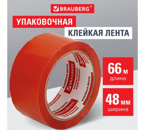Клейкая лента упаковочная, 48 мм х 66 м, ОРАНЖЕВАЯ, толщина 45 микрон, BRAUBERG, 440154