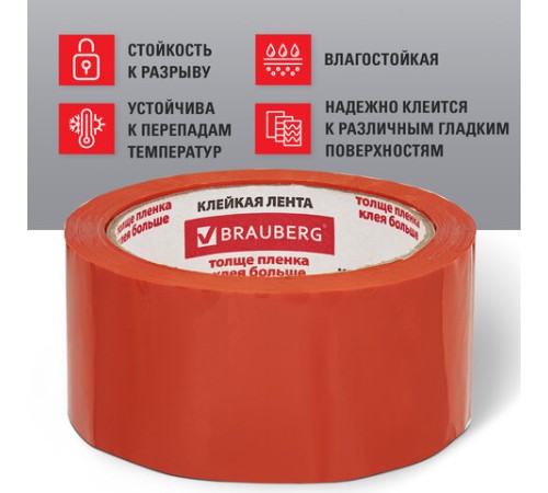 Клейкая лента упаковочная, 48 мм х 66 м, ОРАНЖЕВАЯ, толщина 45 микрон, BRAUBERG, 440154