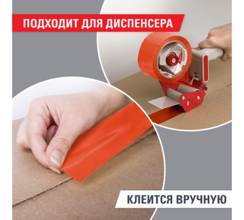 Клейкая лента упаковочная, 48 мм х 66 м, ОРАНЖЕВАЯ, толщина 45 микрон, BRAUBERG, 440154