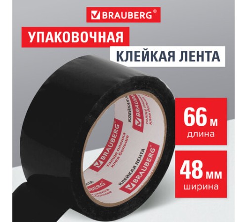 Клейкая лента упаковочная, 48 мм х 66 м, ЧЕРНАЯ, толщина 45 микрон, BRAUBERG, 440155