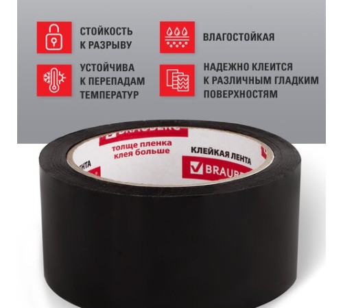 Клейкая лента упаковочная, 48 мм х 66 м, ЧЕРНАЯ, толщина 45 микрон, BRAUBERG, 440155