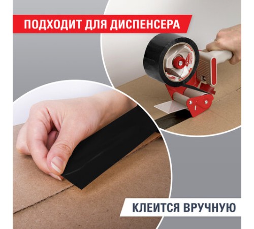 Клейкая лента упаковочная, 48 мм х 66 м, ЧЕРНАЯ, толщина 45 микрон, BRAUBERG, 440155